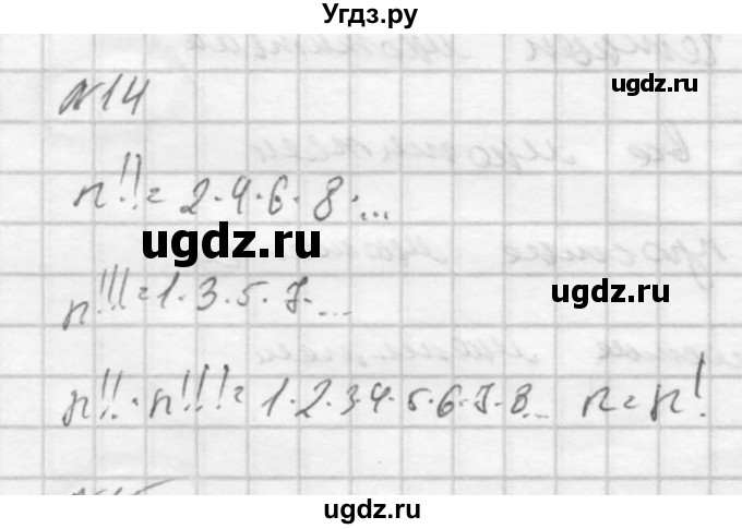 ГДЗ (Решебник к учебнику 2016) по алгебре 9 класс С.М. Никольский / Задачи на исследование / 14