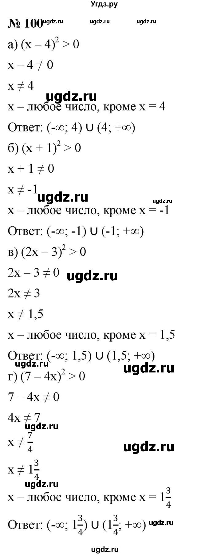 ГДЗ (Решебник к учебнику 2022) по алгебре 9 класс С.М. Никольский / номер / 100