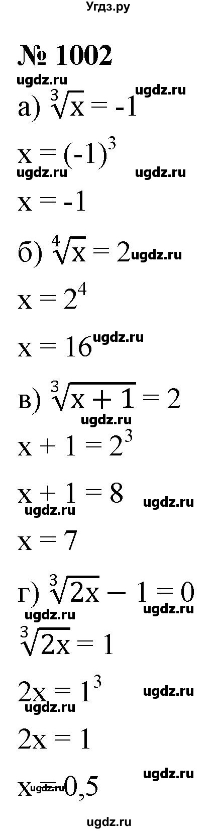 ГДЗ (Решебник к учебнику 2022) по алгебре 9 класс С.М. Никольский / номер / 1002
