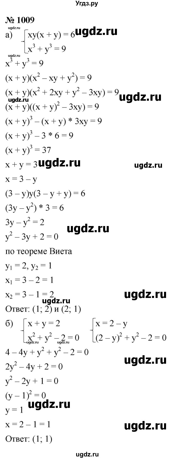 ГДЗ (Решебник к учебнику 2022) по алгебре 9 класс С.М. Никольский / номер / 1009