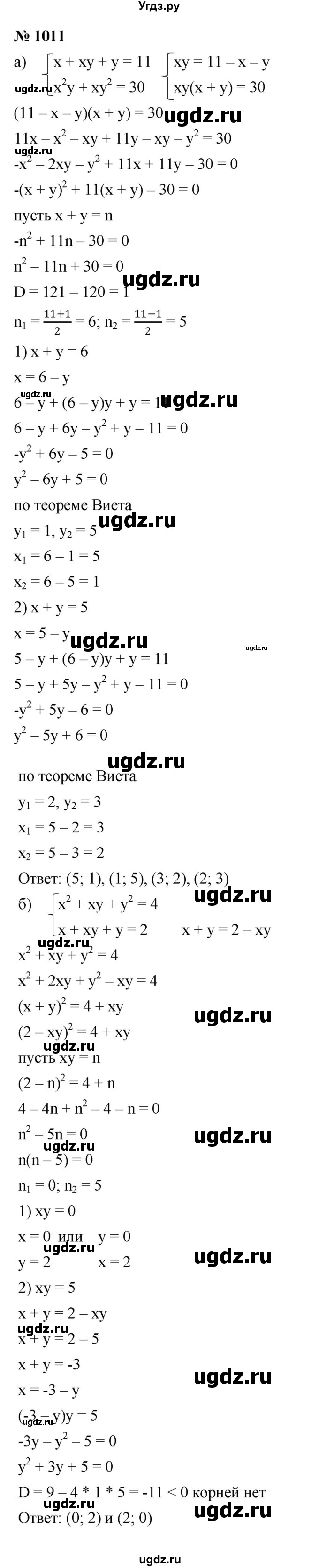 ГДЗ (Решебник к учебнику 2022) по алгебре 9 класс С.М. Никольский / номер / 1011