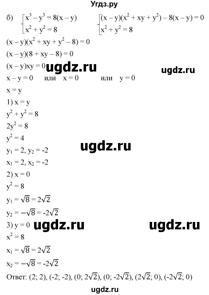 ГДЗ (Решебник к учебнику 2022) по алгебре 9 класс С.М. Никольский / номер / 1012(продолжение 2)