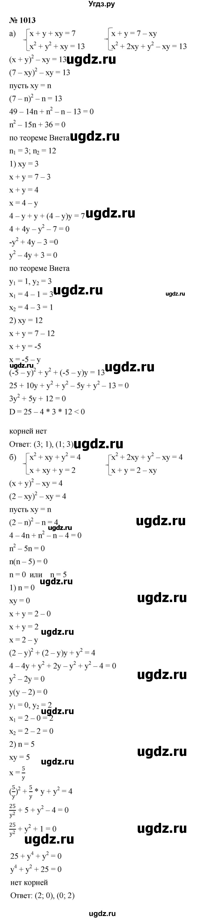 ГДЗ (Решебник к учебнику 2022) по алгебре 9 класс С.М. Никольский / номер / 1013