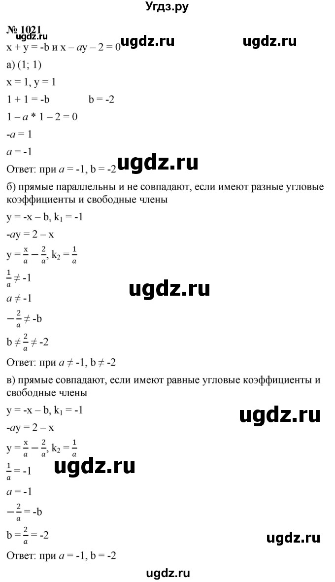 ГДЗ (Решебник к учебнику 2022) по алгебре 9 класс С.М. Никольский / номер / 1021