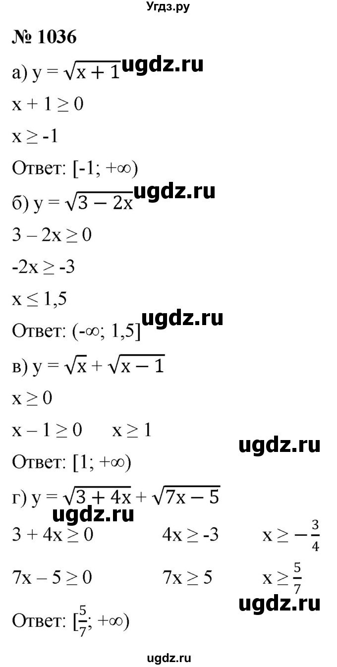 ГДЗ (Решебник к учебнику 2022) по алгебре 9 класс С.М. Никольский / номер / 1036