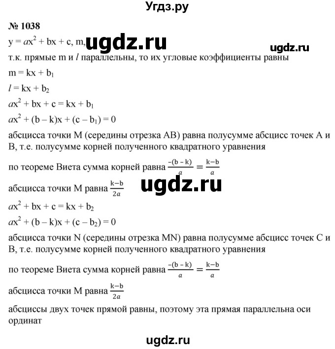 ГДЗ (Решебник к учебнику 2022) по алгебре 9 класс С.М. Никольский / номер / 1038