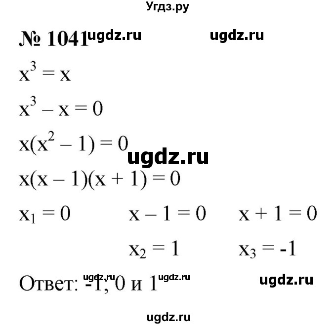 ГДЗ (Решебник к учебнику 2022) по алгебре 9 класс С.М. Никольский / номер / 1041