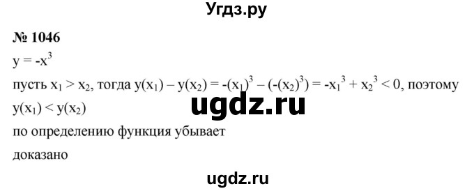 ГДЗ (Решебник к учебнику 2022) по алгебре 9 класс С.М. Никольский / номер / 1046