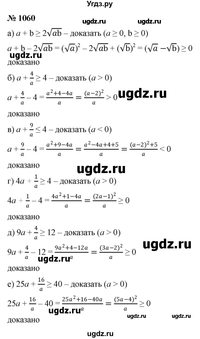 ГДЗ (Решебник к учебнику 2022) по алгебре 9 класс С.М. Никольский / номер / 1060