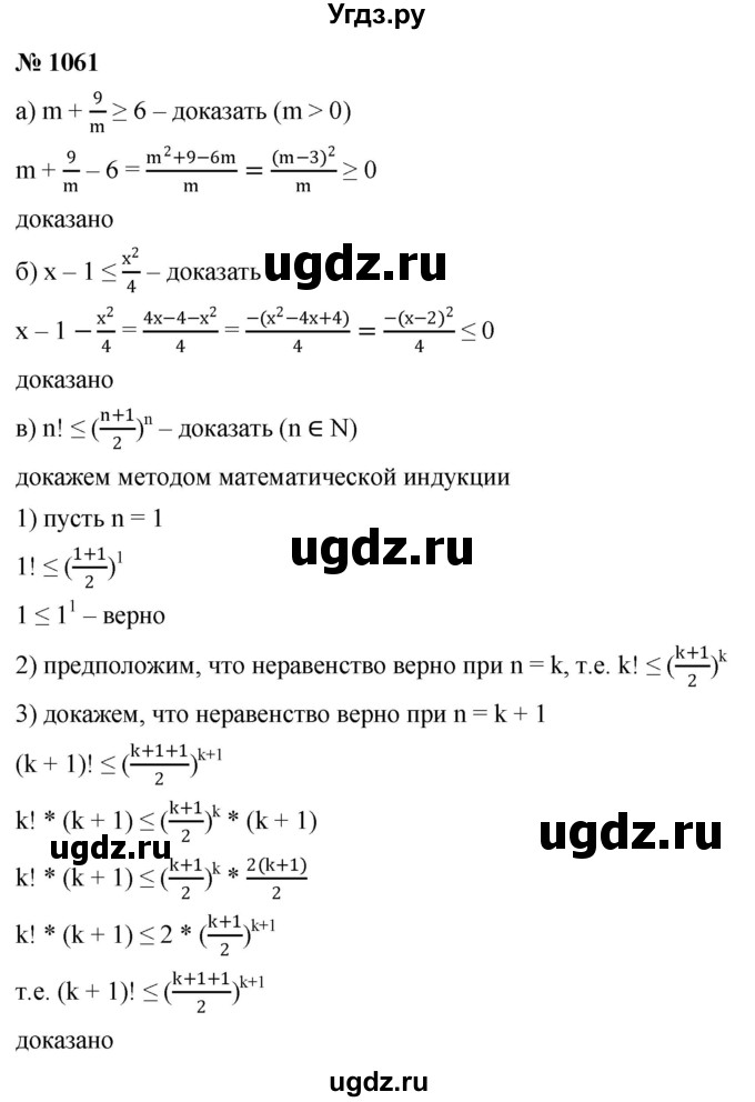 ГДЗ (Решебник к учебнику 2022) по алгебре 9 класс С.М. Никольский / номер / 1061