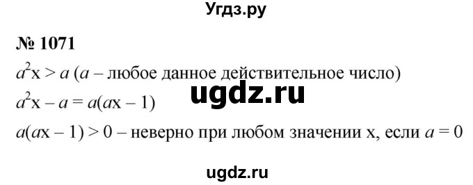 ГДЗ (Решебник к учебнику 2022) по алгебре 9 класс С.М. Никольский / номер / 1071