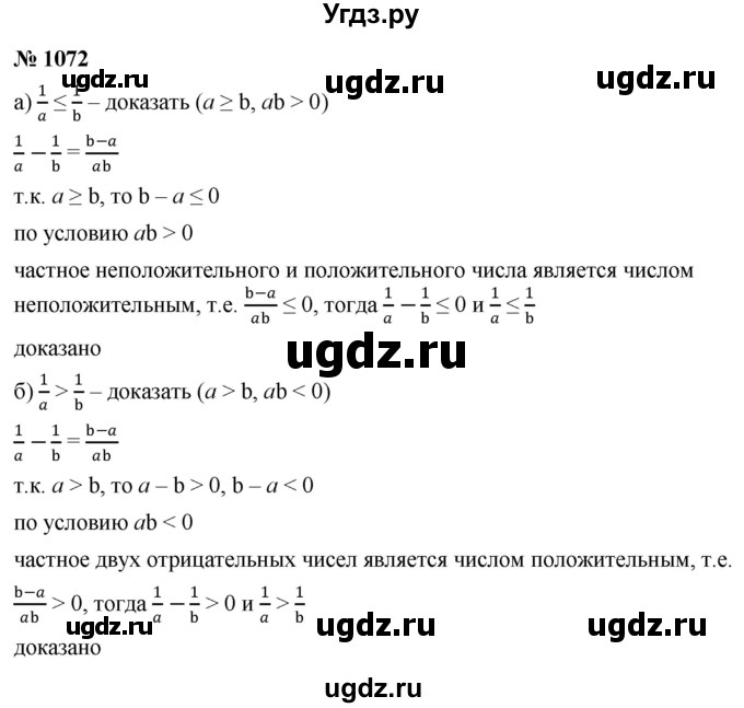 ГДЗ (Решебник к учебнику 2022) по алгебре 9 класс С.М. Никольский / номер / 1072