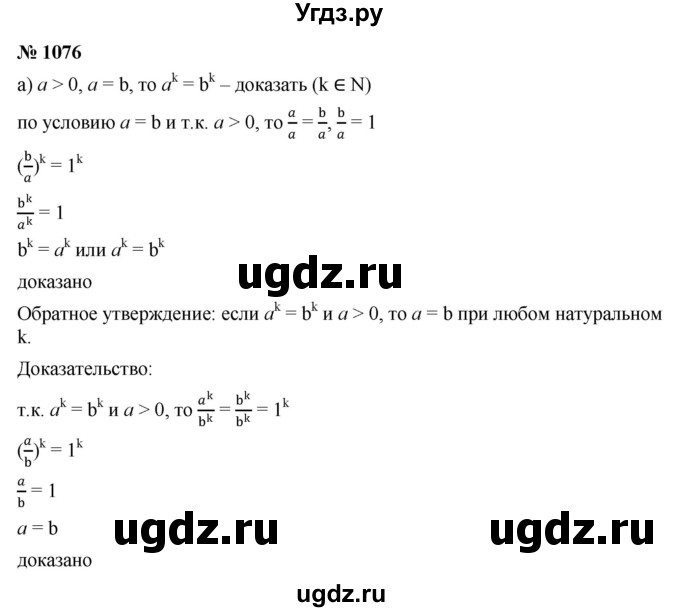 ГДЗ (Решебник к учебнику 2022) по алгебре 9 класс С.М. Никольский / номер / 1076
