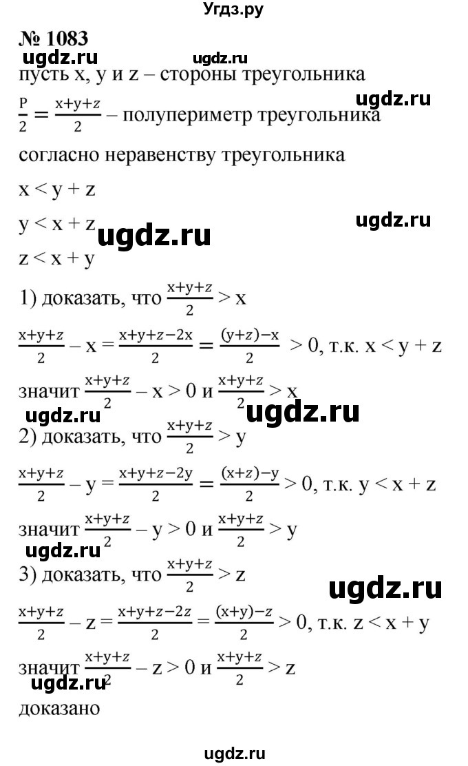 ГДЗ (Решебник к учебнику 2022) по алгебре 9 класс С.М. Никольский / номер / 1083