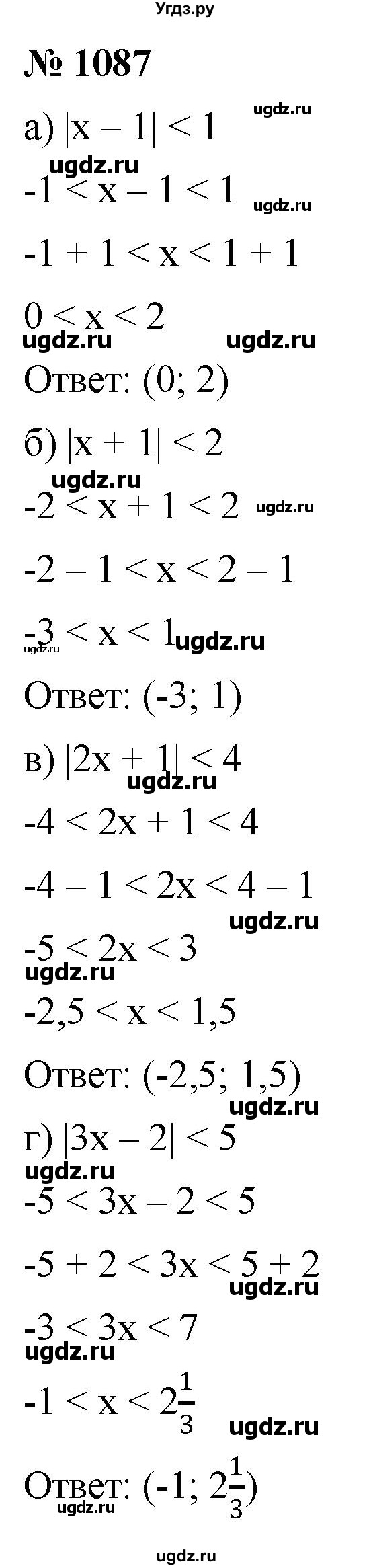 ГДЗ (Решебник к учебнику 2022) по алгебре 9 класс С.М. Никольский / номер / 1087