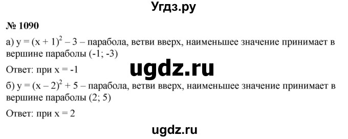 ГДЗ (Решебник к учебнику 2022) по алгебре 9 класс С.М. Никольский / номер / 1090