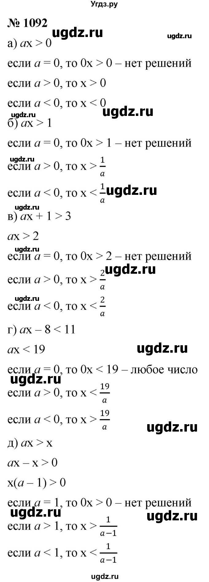ГДЗ (Решебник к учебнику 2022) по алгебре 9 класс С.М. Никольский / номер / 1092