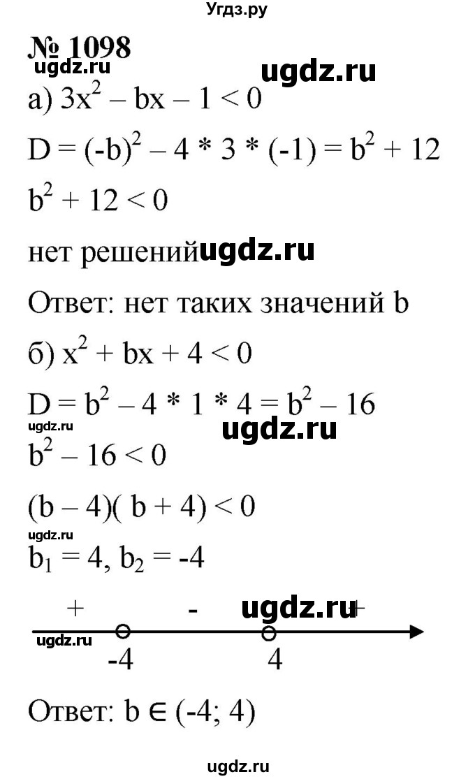 ГДЗ (Решебник к учебнику 2022) по алгебре 9 класс С.М. Никольский / номер / 1098