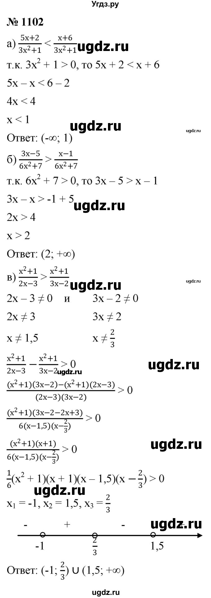 ГДЗ (Решебник к учебнику 2022) по алгебре 9 класс С.М. Никольский / номер / 1102