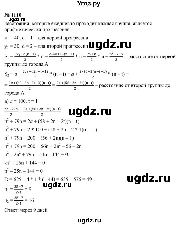 ГДЗ (Решебник к учебнику 2022) по алгебре 9 класс С.М. Никольский / номер / 1110