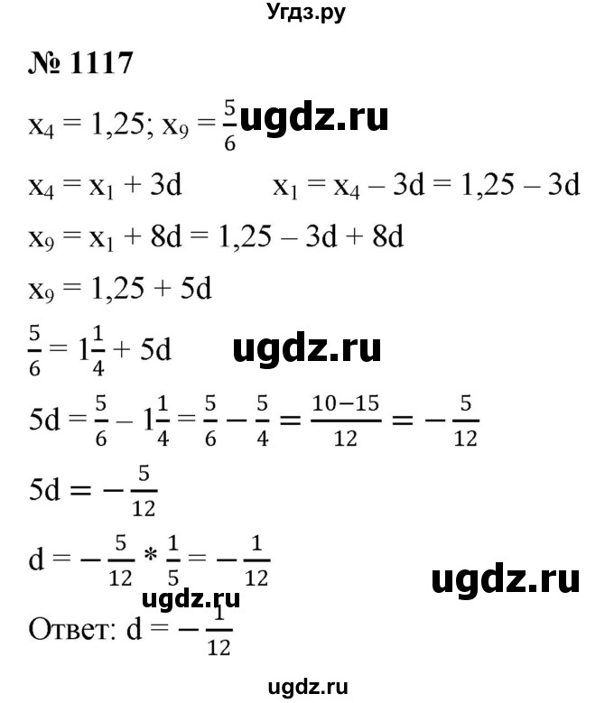 ГДЗ (Решебник к учебнику 2022) по алгебре 9 класс С.М. Никольский / номер / 1117