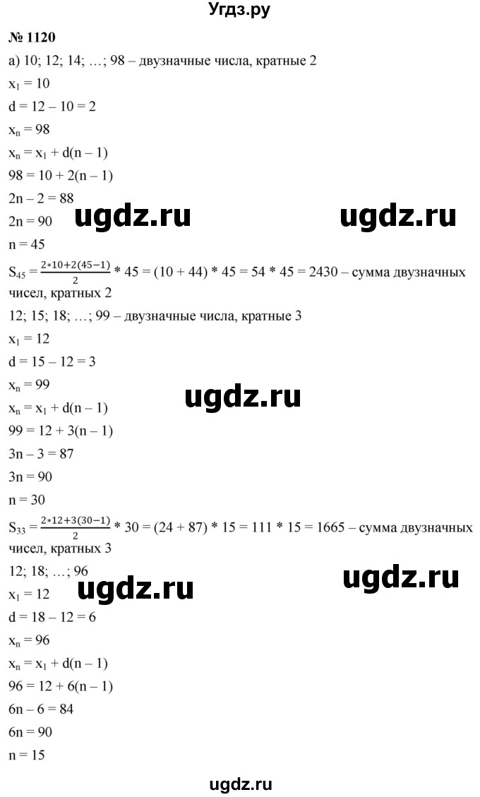 ГДЗ (Решебник к учебнику 2022) по алгебре 9 класс С.М. Никольский / номер / 1120