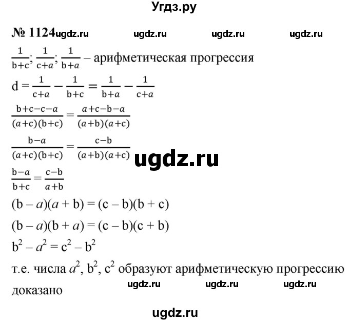 ГДЗ (Решебник к учебнику 2022) по алгебре 9 класс С.М. Никольский / номер / 1124