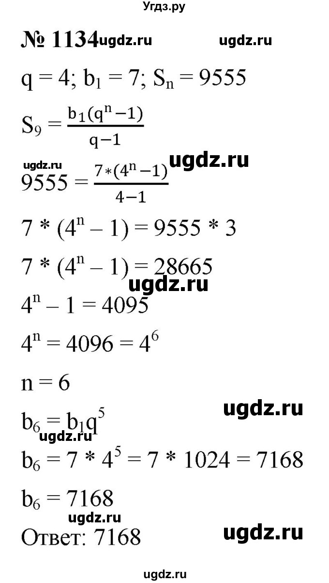 ГДЗ (Решебник к учебнику 2022) по алгебре 9 класс С.М. Никольский / номер / 1134