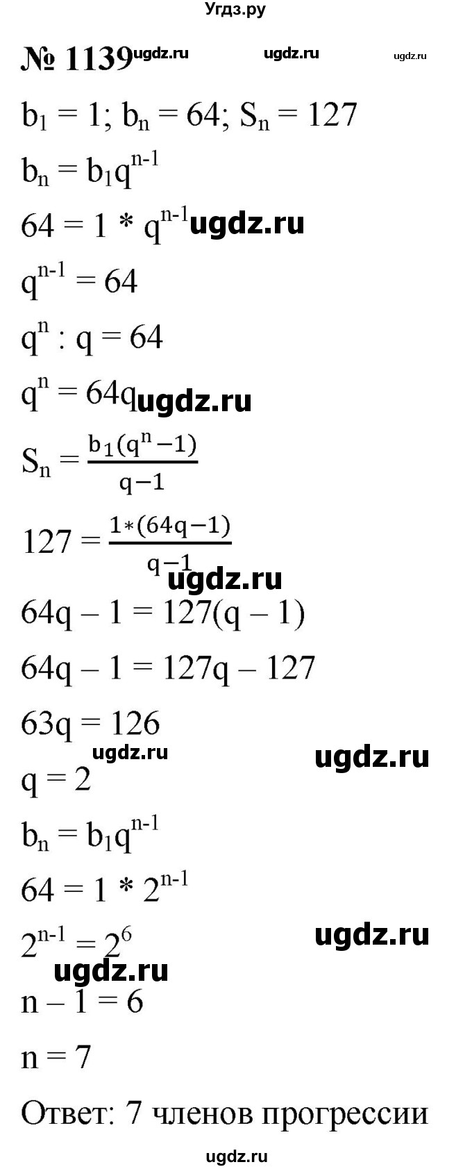 ГДЗ (Решебник к учебнику 2022) по алгебре 9 класс С.М. Никольский / номер / 1139