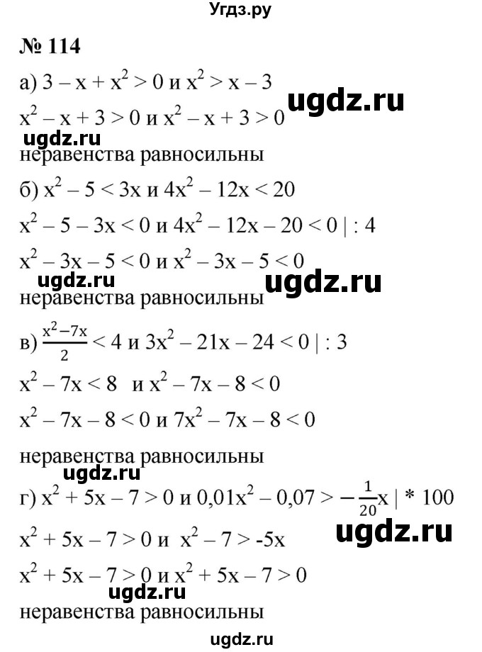 ГДЗ (Решебник к учебнику 2022) по алгебре 9 класс С.М. Никольский / номер / 114