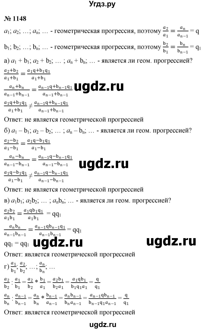 ГДЗ (Решебник к учебнику 2022) по алгебре 9 класс С.М. Никольский / номер / 1148