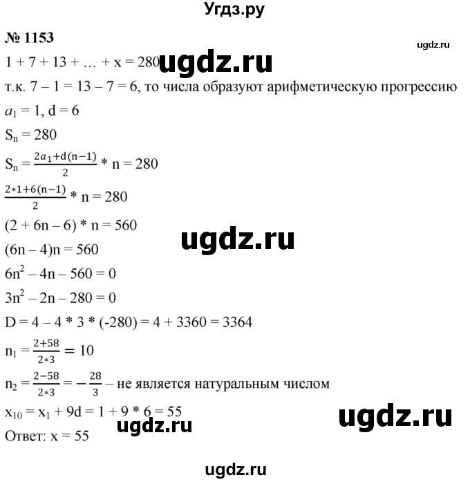 ГДЗ (Решебник к учебнику 2022) по алгебре 9 класс С.М. Никольский / номер / 1153