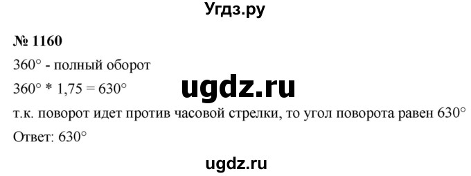 ГДЗ (Решебник к учебнику 2022) по алгебре 9 класс С.М. Никольский / номер / 1160