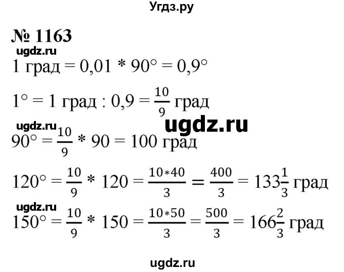 ГДЗ (Решебник к учебнику 2022) по алгебре 9 класс С.М. Никольский / номер / 1163