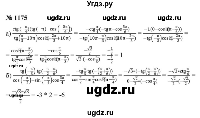 ГДЗ (Решебник к учебнику 2022) по алгебре 9 класс С.М. Никольский / номер / 1175