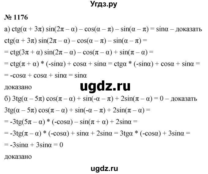 ГДЗ (Решебник к учебнику 2022) по алгебре 9 класс С.М. Никольский / номер / 1176