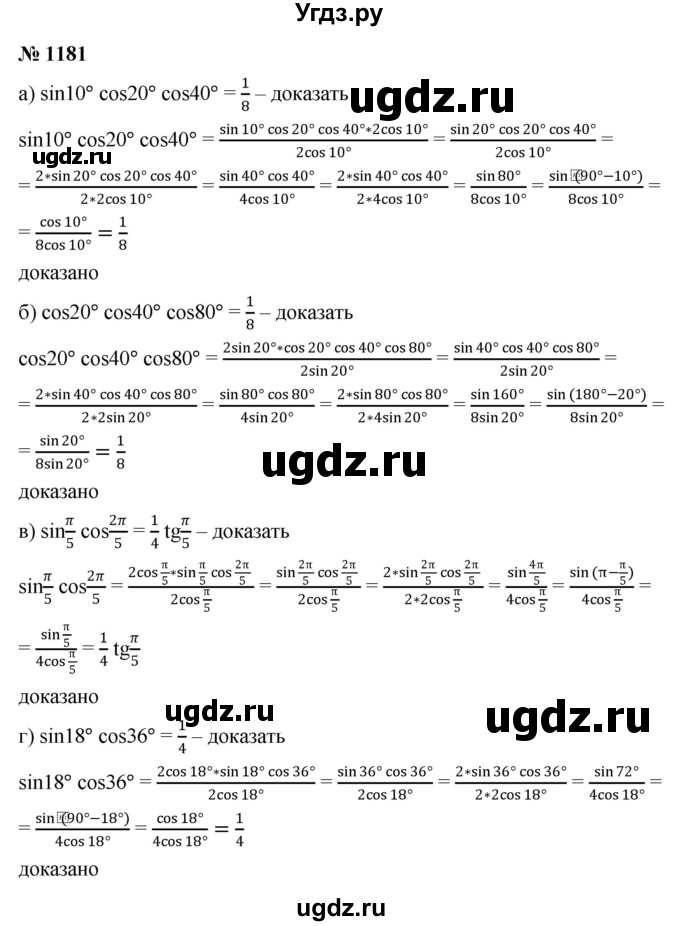 ГДЗ (Решебник к учебнику 2022) по алгебре 9 класс С.М. Никольский / номер / 1181