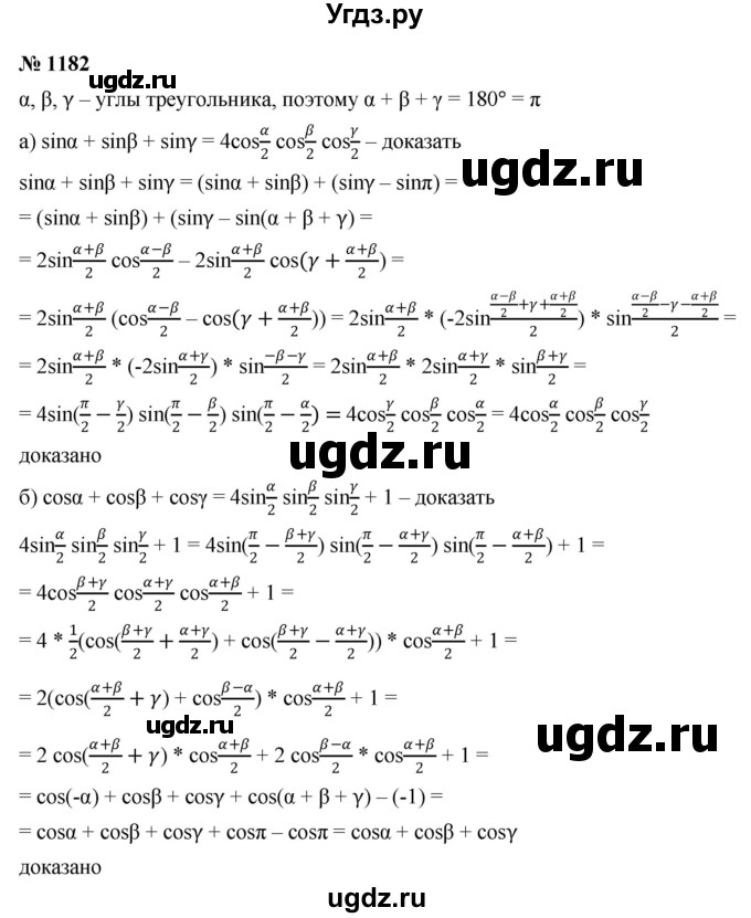 ГДЗ (Решебник к учебнику 2022) по алгебре 9 класс С.М. Никольский / номер / 1182