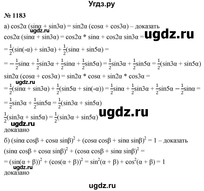 ГДЗ (Решебник к учебнику 2022) по алгебре 9 класс С.М. Никольский / номер / 1183
