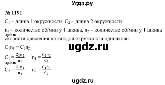 ГДЗ (Решебник к учебнику 2022) по алгебре 9 класс С.М. Никольский / номер / 1191