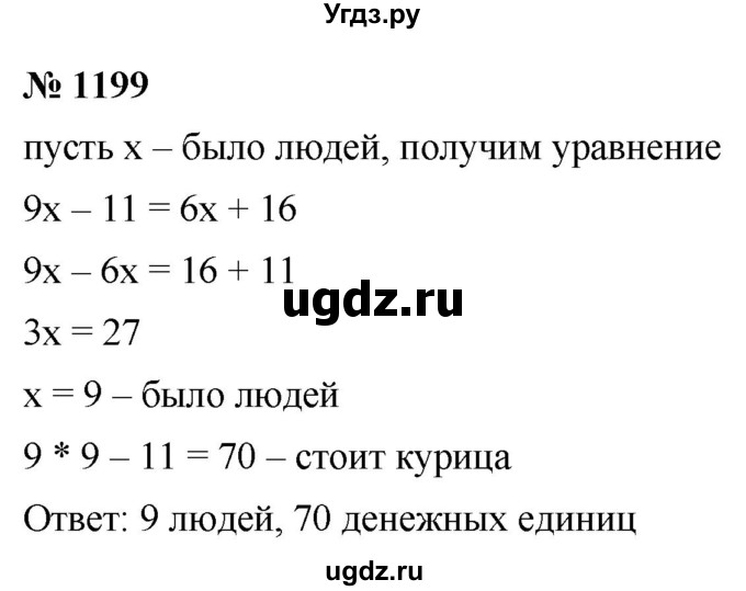ГДЗ (Решебник к учебнику 2022) по алгебре 9 класс С.М. Никольский / номер / 1199