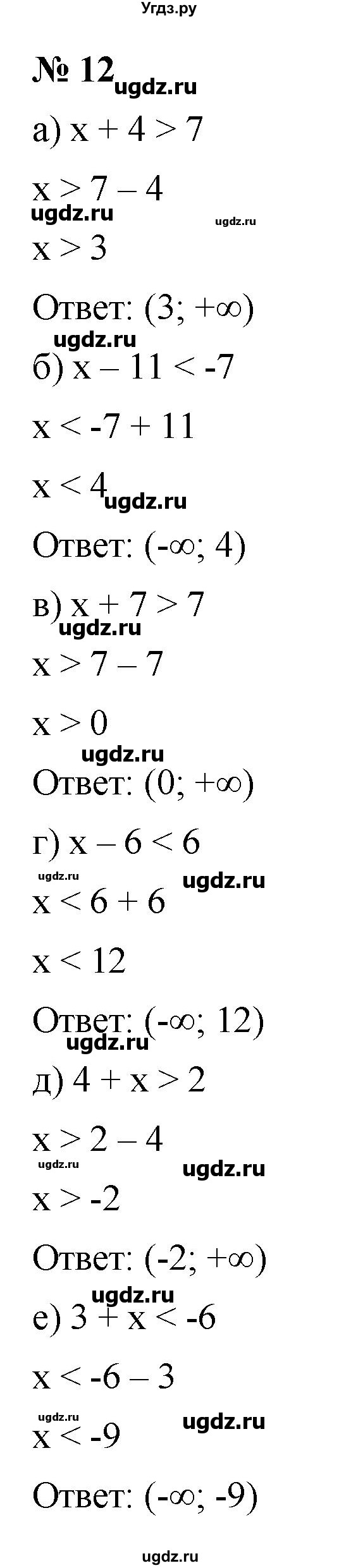 ГДЗ (Решебник к учебнику 2022) по алгебре 9 класс С.М. Никольский / номер / 12
