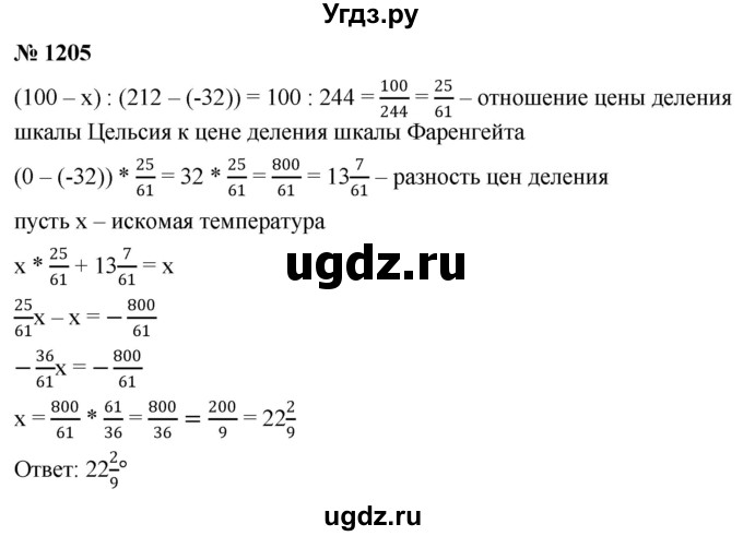 ГДЗ (Решебник к учебнику 2022) по алгебре 9 класс С.М. Никольский / номер / 1205