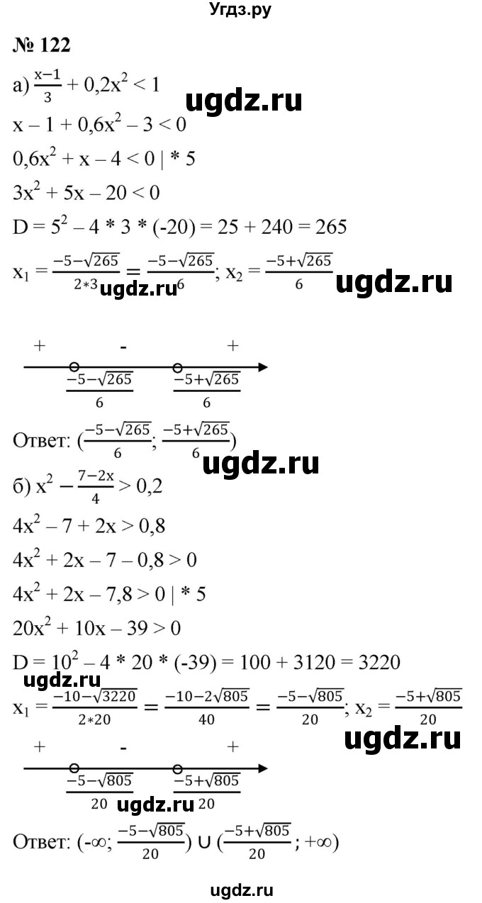 ГДЗ (Решебник к учебнику 2022) по алгебре 9 класс С.М. Никольский / номер / 122