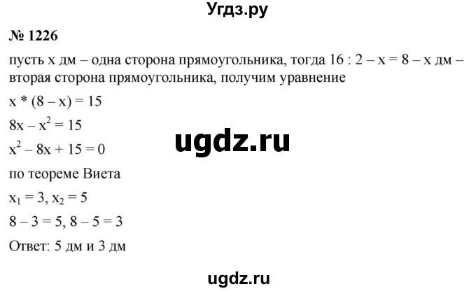 ГДЗ (Решебник к учебнику 2022) по алгебре 9 класс С.М. Никольский / номер / 1226