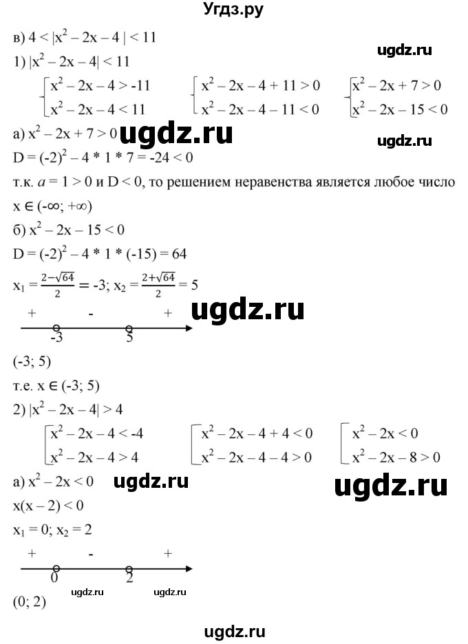 ГДЗ (Решебник к учебнику 2022) по алгебре 9 класс С.М. Никольский / номер / 123(продолжение 3)