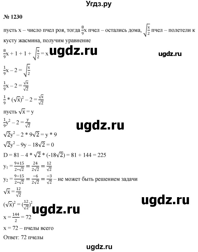 ГДЗ (Решебник к учебнику 2022) по алгебре 9 класс С.М. Никольский / номер / 1230