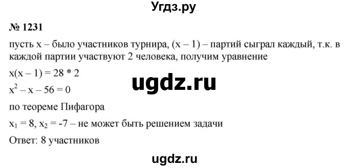 ГДЗ (Решебник к учебнику 2022) по алгебре 9 класс С.М. Никольский / номер / 1231