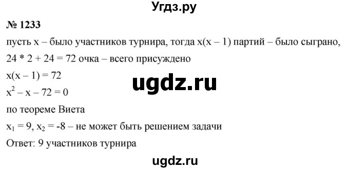ГДЗ (Решебник к учебнику 2022) по алгебре 9 класс С.М. Никольский / номер / 1233