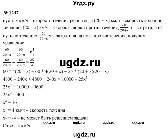 ГДЗ (Решебник к учебнику 2022) по алгебре 9 класс С.М. Никольский / номер / 1237